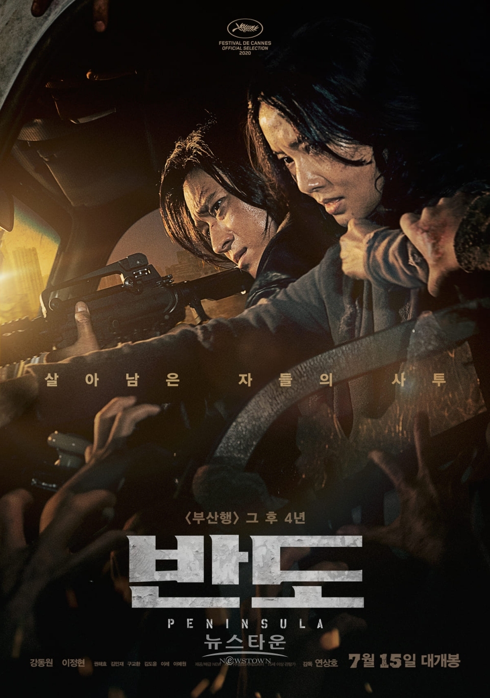 영화 반도 / 고득용기자 dukyong15@naver.com ⓒ뉴스타운