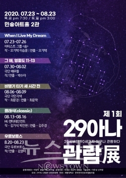 29아나관람전 포스터 /