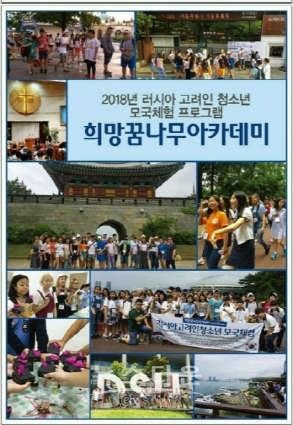 ‘53만 고려인 청소년 모국체험 프로그램’ 희망 꿈나무 아카데미