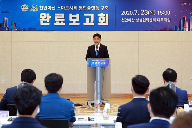 스마트시티 통합플랫폼 구축사업 완료보고회