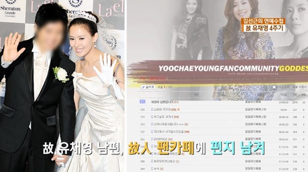 故유채영 남편 (사진 : KBS)