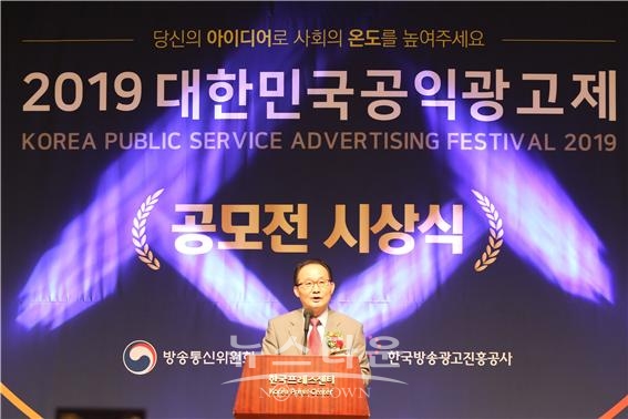 대한민국 공익광고제 행사 사진 / 고득용기자 dukyong15@naver.com ⓒ뉴스타운