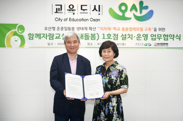 고현초-함께자람센터MOU체결식