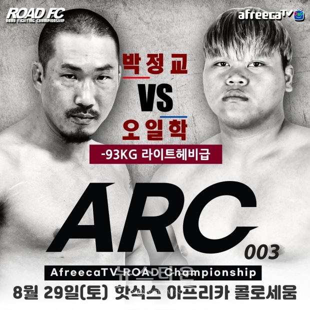 박정교 VS 오일학 / 고득용기자 dukyong15@naver.com ⓒ뉴스타운