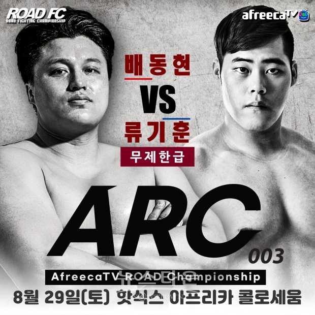 배동현 VS 류기훈 / 고득용기자 dukyong15@naver.com ⓒ뉴스타운