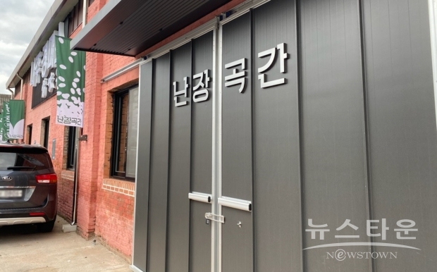 나주정미소, 난장곳간 입구