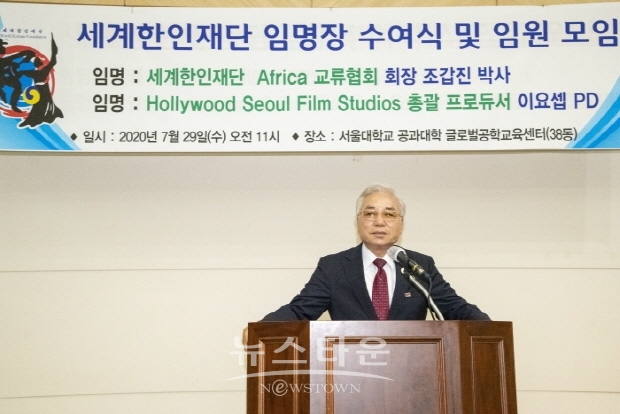 세계한인재단 임명장 수여식(김한정 기자)