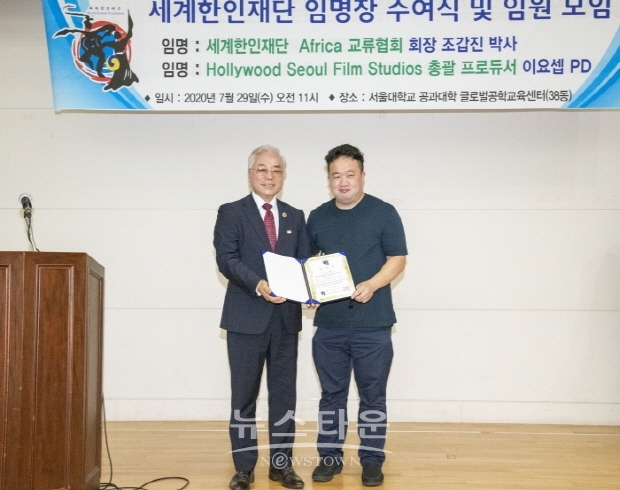 세계한인재단 임명장 수여식(김한정 기자)