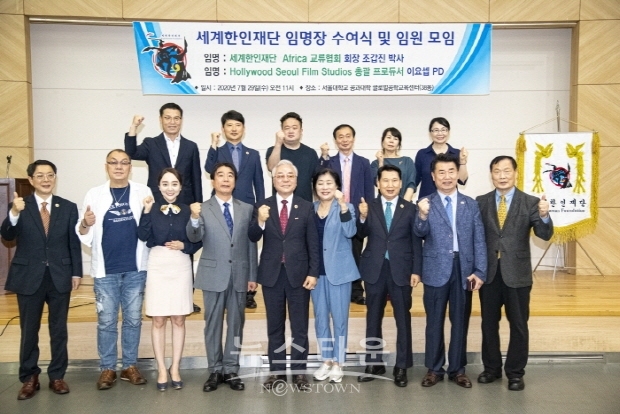 세계한인재단 임명장 수여식(김한정 기자)