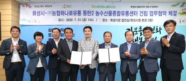 농수산물종합유통센터 협약식 기념 사진