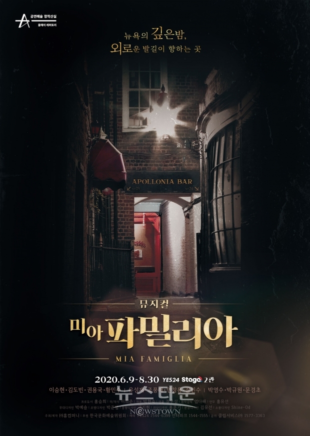 2020 미아 파밀리아 포스터 / 고득용기자 dukyong15@naver.com ⓒ뉴스타운