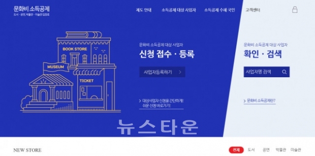 문화비 소득공제 홈페이지 / 고득용기자 dukyong15@naver.com ⓒ뉴스타운