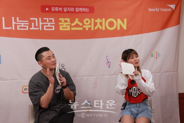 ‘꿈스위치ON’을 진행하고 있는 랩 음악치료연구소 서종현 원장(왼쪽)과 인기 유튜버 달지(오른쪽) / 고득용기자 dukyong15@naver.com ⓒ뉴스타운