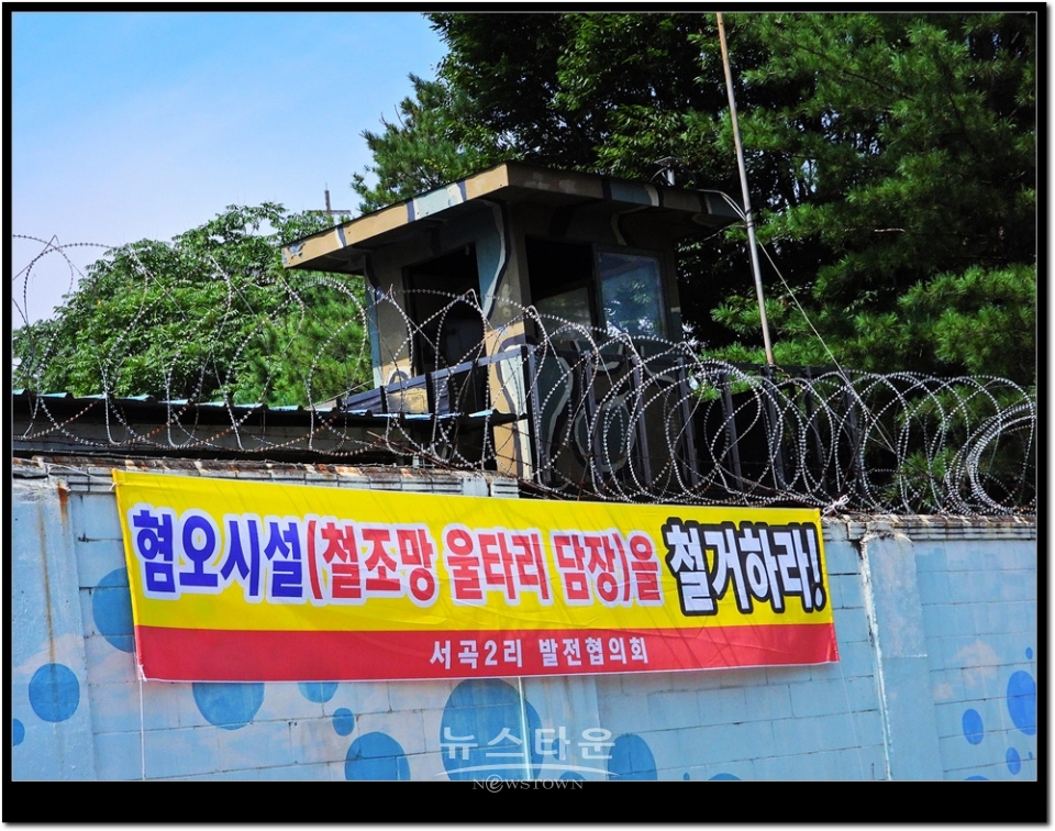 원주시판부면 서곡리주민들 군부대 재배치 반대