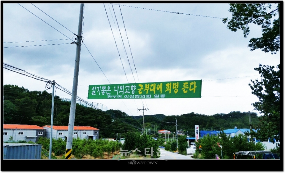 원주시판부면 서곡리주민들 군부대 재배치 반대