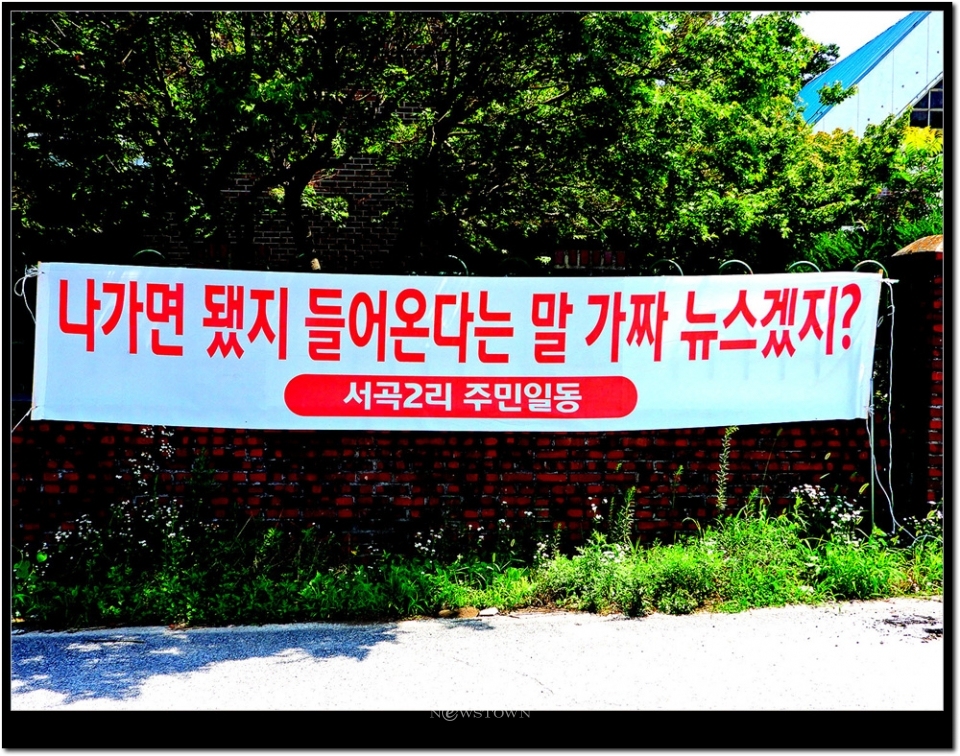 원주시판부면 서곡리주민들 군부대 재배치 반대