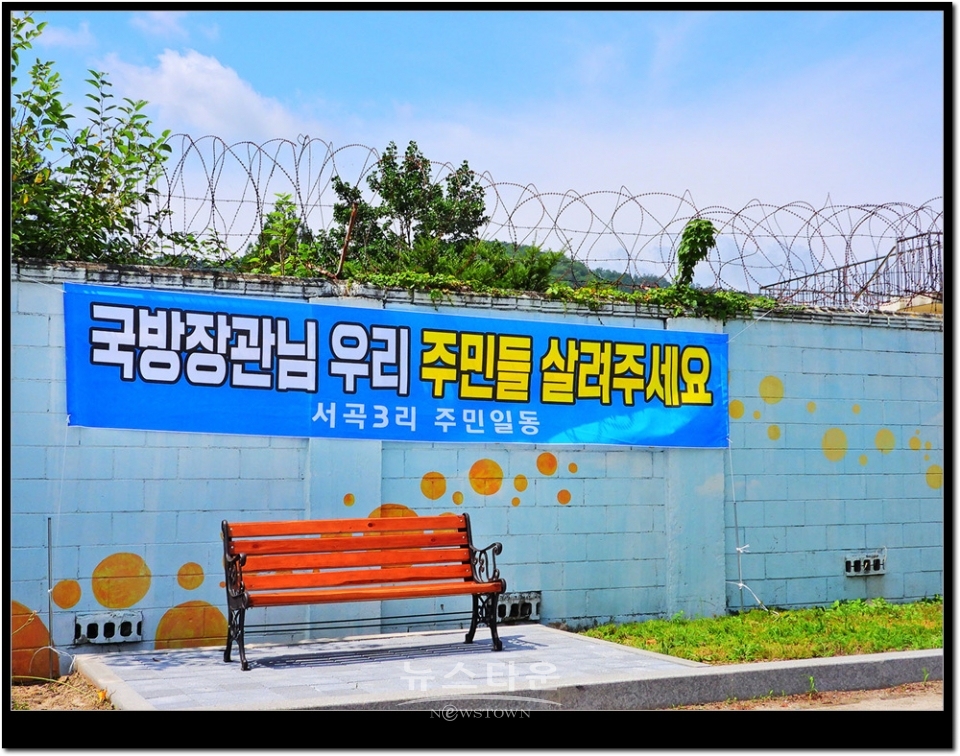 원주시판부면 서곡리주민들 군부대 재배치 반대