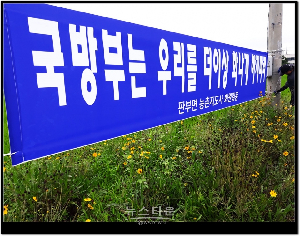 원주시판부면 서곡리주민들 군부대 재배치 반대