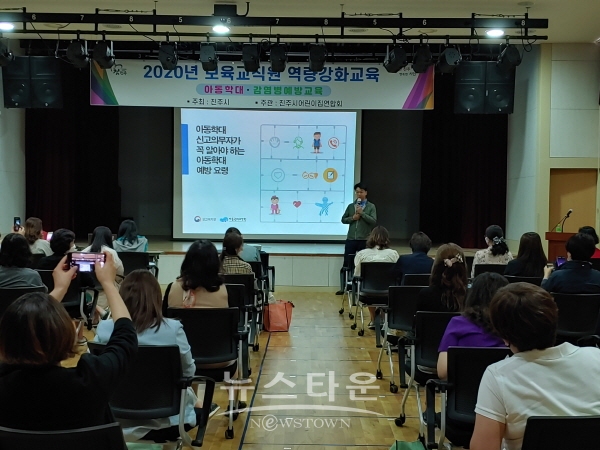 진주시는 지난 5월 어린이집 원장을 대상으로 아동학대 예방교육을 실시했다.