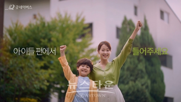 굿네이버스 아동권리옹호 캠페인 ‘아이들 편에서 들어주세요’ 영상 캡처. / 고득용기자 dukyong15@naver.com
