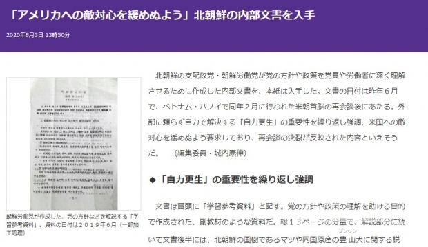 학습 참고자료의 내용을 살펴보면, 김정은이 지난해 상반기에는 대미 협상의 장기전에 대비할 태세에 들어갔음을 알 수 있다고 도쿄신문은 전했다. (사진 : 일본 도쿄신문 3일자 보도부문 캡처)