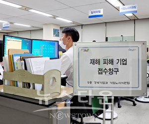 재해 피해기업 접수창구