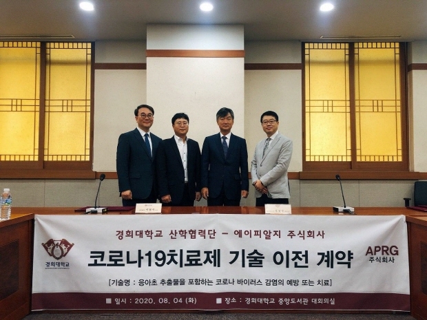 (왼쪽부터) 정광철 에이피알지 대표, 강세찬 경희대학교 교수, 이범석 경희대학교 산학협력단장, 유경재 골드퍼시픽 대표