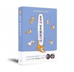 훈련이잘못됐습니다_입체표지 / 고득용기자 dukyong15@naver.com