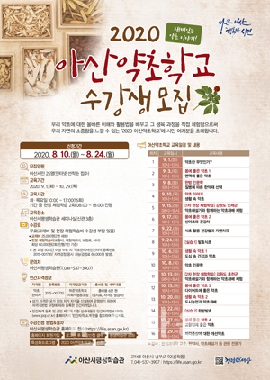 아산약초학교
