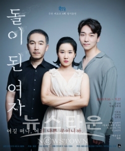 극단 피오르 정기공연 ‘돌이 된 여자’ / 고득용기자 dukyong15@naver.com
