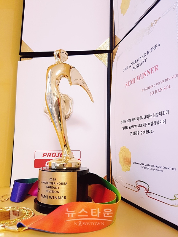 2019 '아나테이너 코리아 선발대회' 기상캐스터 부문 SEMI WINNER 트로피와 메달 / 고득용기자 dukyong15@naver.com