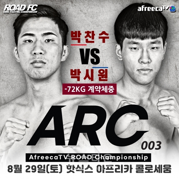 박찬수 VS 박시원 / 고득용기자 dukyong15@naver.com
