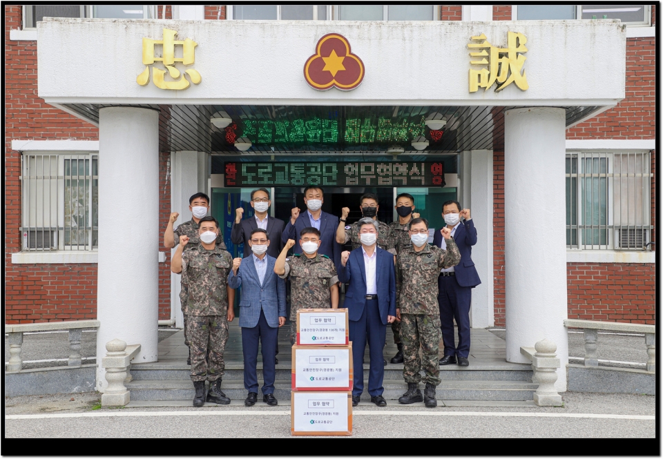 36사단 및 도로교통공단 주요 관계자들이 업무협약 후, 기념사진을 촬영하고 있다