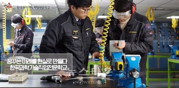 한국과학기술직업전문학교