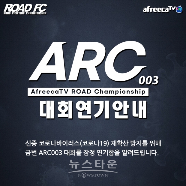 ARC 003 대회 연기 / 고득용기자 dukyong15@naver.com ⓒ뉴스타운