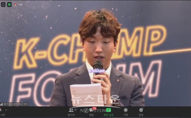 사회자가 2020 K-Champ Forum; 인공지능 투자유치 지원 IR DAY를 진행 중이다 / 고득용기자 dukyong15@naver.com