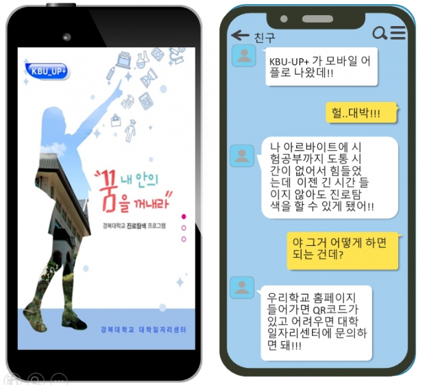 경복대 KBU-UP+ 앱개발 사진