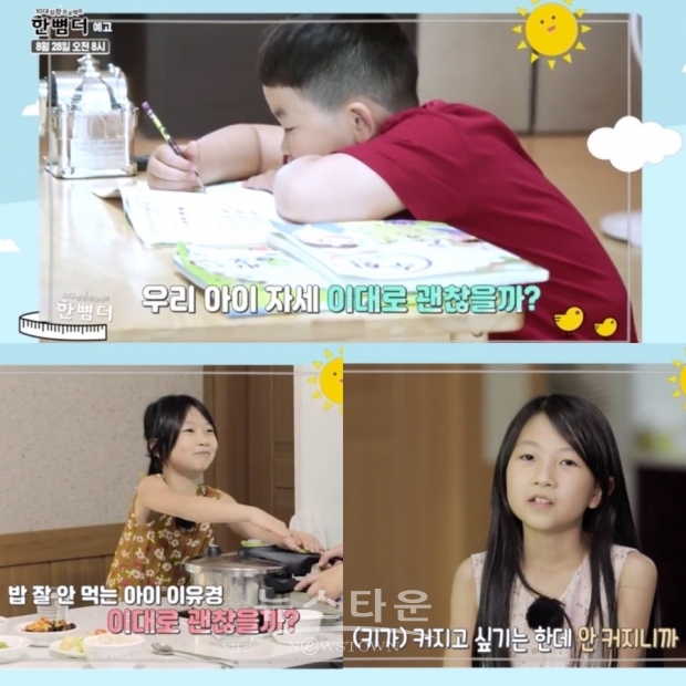 한뼘더 2회 예고_EBSKIDS 제공 / 고득용기자 dukyong15@naver.com
