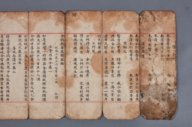 복장전적(백지묵서금강반야바라밀경)