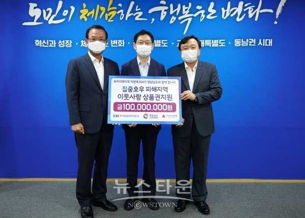 경남도와 한국항공우주산업㈜은 27일 도청에서 경남사랑상품권을 대량 구매하는 내용의 업무협약을 체결했다(사진-경남 도청)