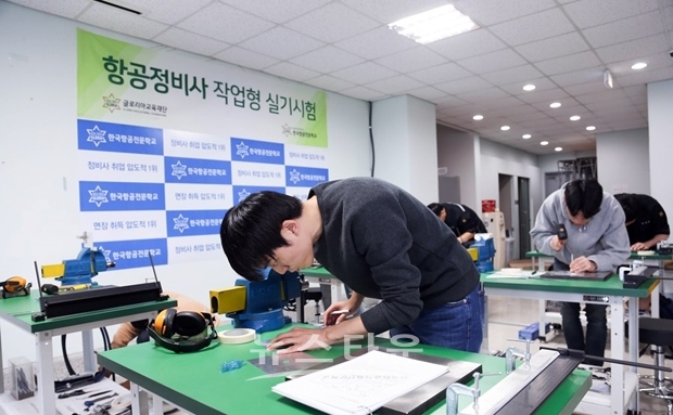 한국항공직업전문학교