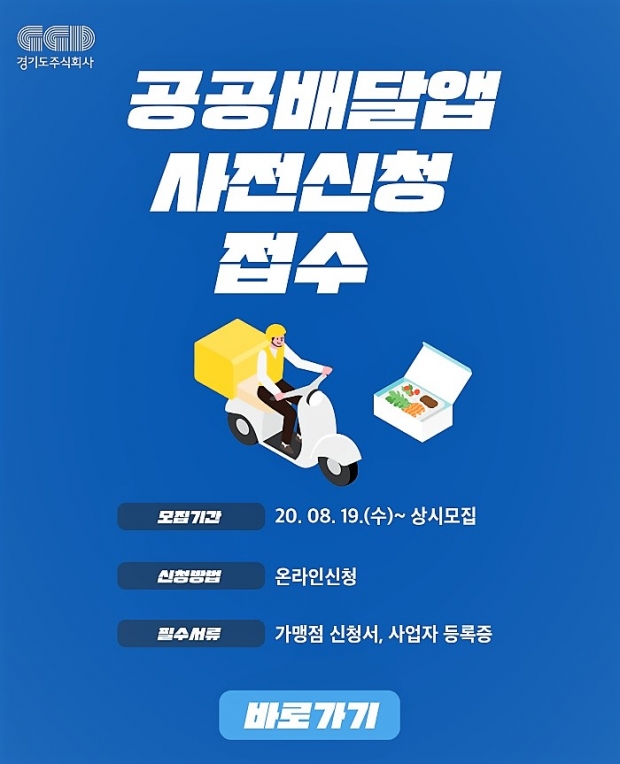 공공배달앱 서비스에