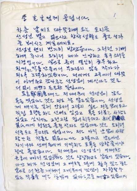 제11회 김달진미술사이야기 '육필 아카이브’(김한정 기자)