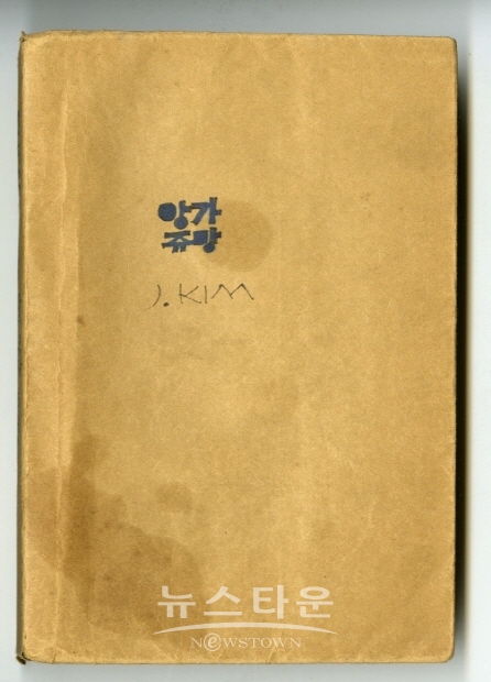 제11회 김달진미술사이야기 '육필 아카이브’(김한정 기자)