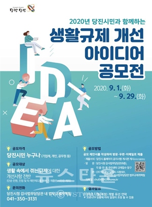생활규제개선 아이디어 공모전