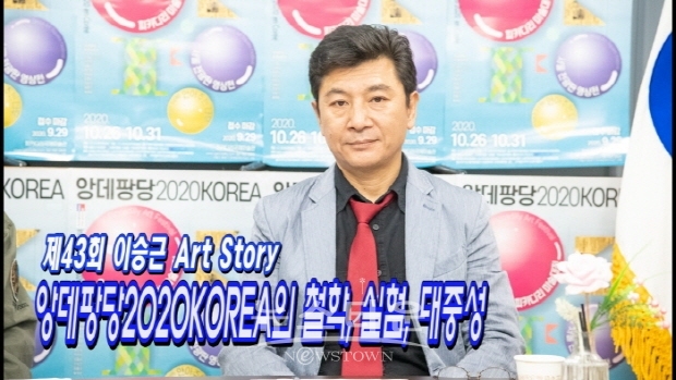 제43회 이승근 Art Story(김한정 기자)