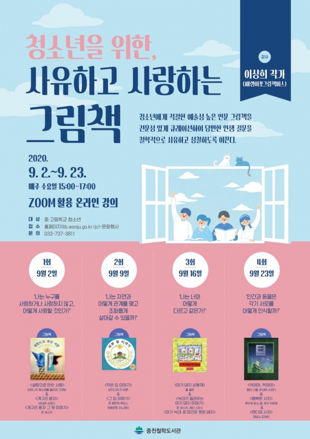 중천철학도서관