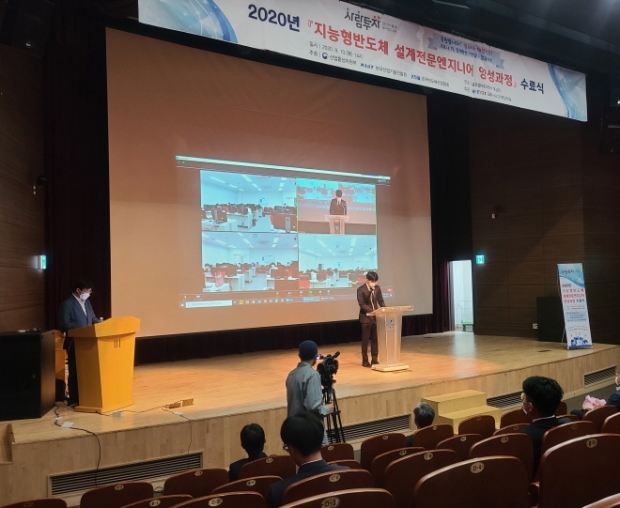 사진(사진2) 9월 10일 판교 글로벌 R&D 센터 대강당에서 진행된 2020년 지능형 반도체 설계전문엔지니어 양성 과정 수료식 장면.