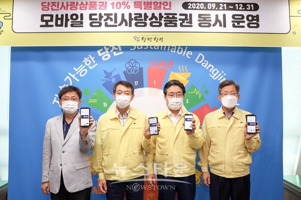 모바일 당진사랑상품권