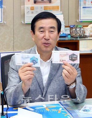 충주사랑상품권